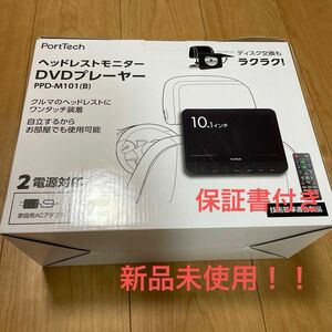 【新品未使用】ヘッドレストモニターdvdプレイヤー　10.1インチ