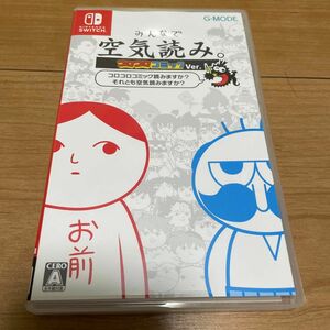 0605224【Switch】 みんなで空気読み。 コロコロコミックVer.～コロコロコミック読みますか？それとも空気読みますか？