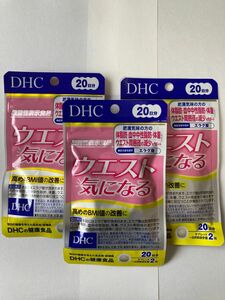 【匿名配送】DHC ウエスト気になる 20日分×3袋