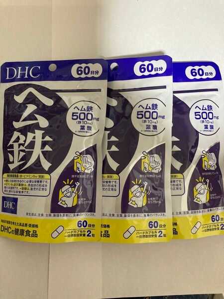 【匿名配送】DHC ヘム鉄 60日分 ×3袋