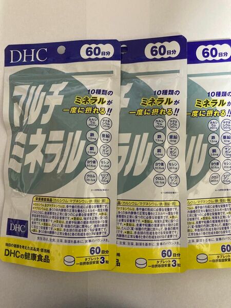 【匿名配送】DHC マルチミネラル 60日分 180粒 × 3袋