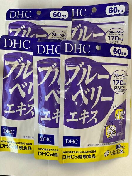 【匿名配送】DHC ブルーベリーエキス 60日分 ×5袋