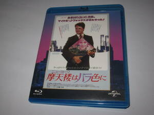  摩天楼はバラ色に 　マイケル・J・フォックス　Blu-ray