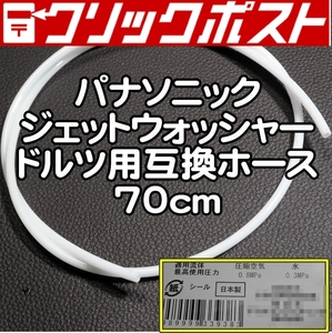 Panasonic Ирригатор для полости рта Струйная мойка, совместимый со шлангом для Doltz