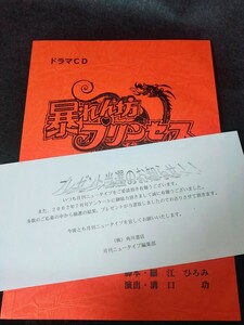 月刊ニュータイプ、懸賞、暴れん坊プリンセス（ドラマCD、声優さん直筆サイン入り台本）田中真弓、三石琴乃、門脇舞　ほか