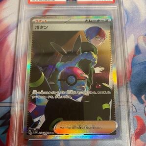 【シャイニートレジャーex】ボタンSAR PSA9