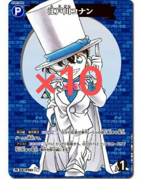 コロコロコミック2024年6月号　限定付録　江戸川コナン　プロモカード10枚