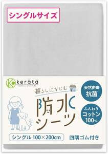 (kelata) waterproof sheet bed‐wetting sheet waterproof cotton 100%[ suction speed .* natural .. anti-bacterial . mites ] four . rubber attaching is possible to choose 8 color (sing