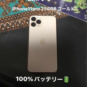 iPhone11pro 256GB ゴールド