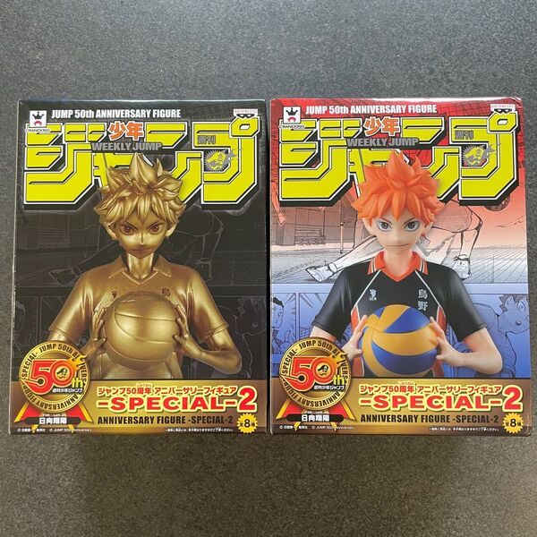 ジャンプ50周年アニバーサリーフィギュア ハイキュー スペシャル