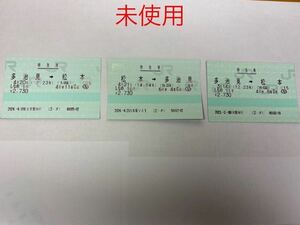 未使用鉄道切符特急券 指定券付 特急 しなの号　JR 特急券3枚　多治見松本間　ワイドビューしなの　中央西線グッズ　コレクション　趣味　