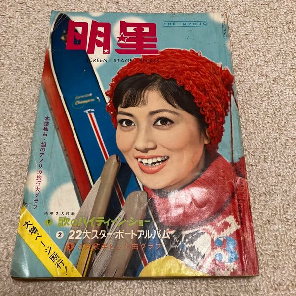 即購入NG 1962年 明星　昭和レトロ