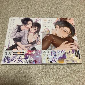 竹輪つぼみ「復縁なんていたしません！　1〜２巻」ＬＯＶＥ　ＣＯＦＦＲＥ　ＣＯＭＩＣＳ