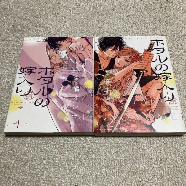 橘オレコ「ホタルの嫁入り　1〜２巻」 裏少年サンデーコミックス