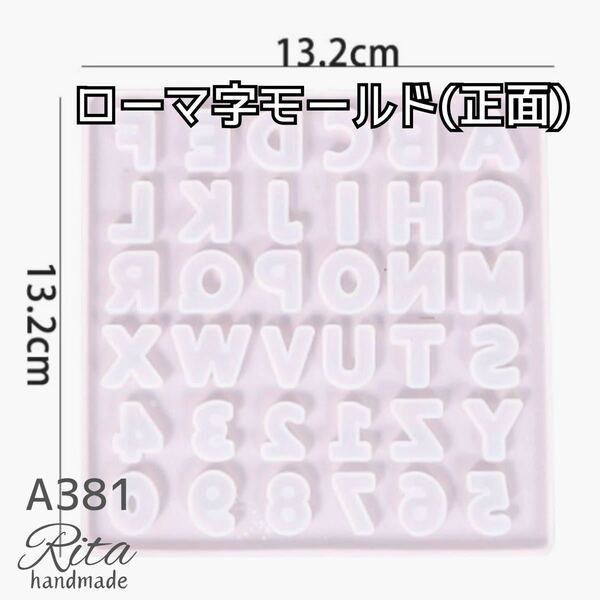 レジン用品 シリコンモールド ローマ字モールド 数字 UVレジン LEDレジン シンプル ハンドメイド アクセサリー