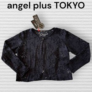 angel plus TOKYO★ボレロ カーディガン 総レース 【新品未使用】