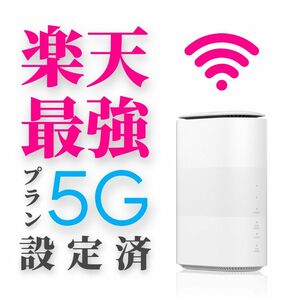 Speed Wi-Fi HOME 5G L11 ZTR01 SIMフリー 楽天モバイル 楽天最強プラン Rakuten