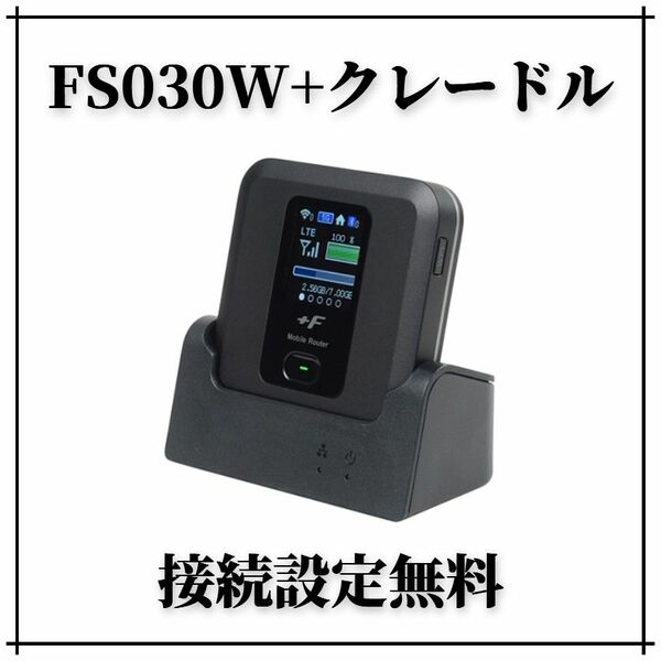 FS030W + クレードル SIMフリー ポケットWiFiルーター mineo povo 日本通信SIM 楽天モ イオン OCN