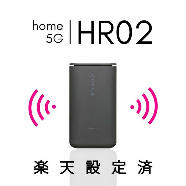 美品 home 5G HR02 SIMフリー WiFi6 ホームルーター 楽天最強プラン 楽天モバイル EasyMesh