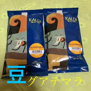 カルディコーヒーファーム　グアテマラ　 2袋 KALDI カルディ カルディコーヒー 豆 珈琲 コーヒー コーヒー豆 