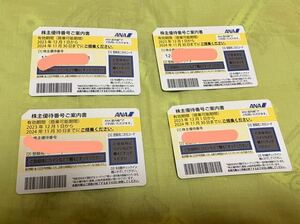 ANA 全日空 ＜送料無料＞ANA　株主優待券４枚　2024/11/30まで有効