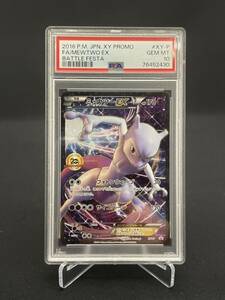 【1円】PSA10 ミュウツーEX MEWTWO EX 20th anniversary XY-P PROMO プロモ ポケモンカード pokemon card ポケカ 美品