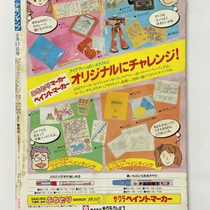 週刊少年ジャンプ 1984（昭和59）年 9月17日 No.40 海人ゴンズイ 北斗の拳 キン肉マン こち亀 キャプテン翼 オレンジロード 男坂の画像2