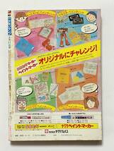 週刊少年ジャンプ 1984（昭和59）年 9月17日 No.40 海人ゴンズイ 北斗の拳 キン肉マン こち亀 キャプテン翼 オレンジロード 男坂_画像2