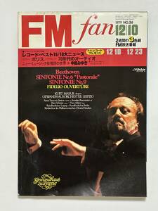 FM fan 1979 NO.26 東版　クラシック・ベスト15　ポリス　マーヴィン・ゲイ　70年代のオーディオ 中島みゆき ローラ・ボベスコ 武田鉄矢　