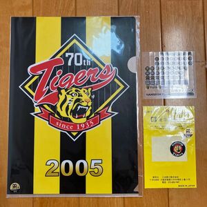 阪神タイガース　クリアファイル　ステッカー　シール　70周年　2005