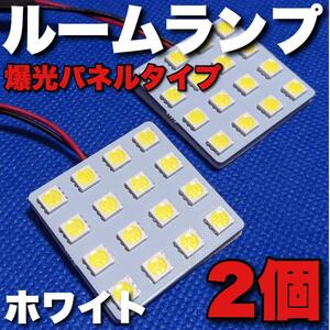 爆光 SMD5050 LED 16連 パネルタイプ ルームランプ 室内灯 T10 T10×31mm G14 変換アダプター付き 12V ホワイト 2個セット 送料無料