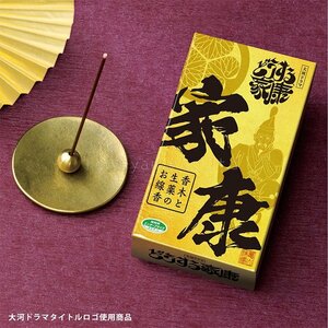 ◇24◇ どうする家康◆線香 香木と生薬の香り NHK 2023 大河ドラマ コラボ商品 微煙香 日本製 【信頼のヤフオク！実績２４年】