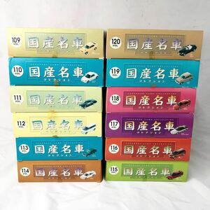 ☆【未開封品】国産名車コレクション 【VOL.109〜120】ミニカー　日産 三菱 スバル トヨタ スズキ ダイハツ 