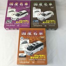 ☆【未開封品】国産名車 コレクション 【VOL.133〜144】12個まとめ　ミニカー　トヨタ 日産 レクサス 三菱 マツダ…_画像4