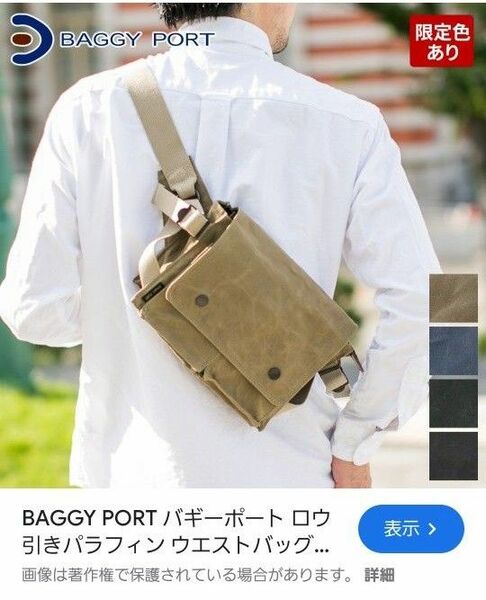 【美品】バギーポートBAGGY PORT ウエストポーチ ベージュ