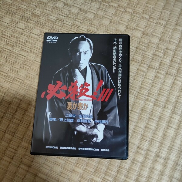 DVD 必殺 裏か表か