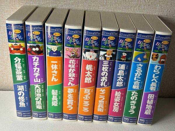 VHS版 まんが日本昔ばなし アニメ 9本 セット