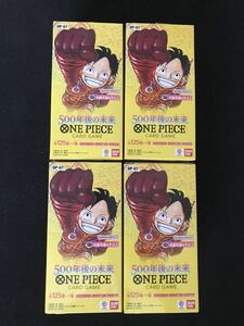 ワンピースカードゲーム　500年後の未来4BOX 96パックセット　新品未開封パック送料無料　ONE PIECE 1円スタート