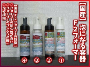 0530[ addition for ] domestic production F2 four ma- foam become spray container 