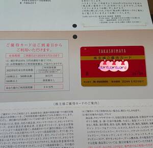 【即決】高島屋　株主優待カード　未使用（2）