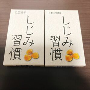 自然食研のしじみ習慣 ×2