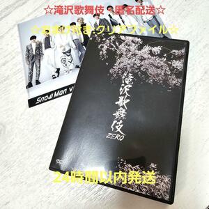 ☆匿名配送☆SnowMan 滝沢歌舞伎ZERO 通常盤　DVD