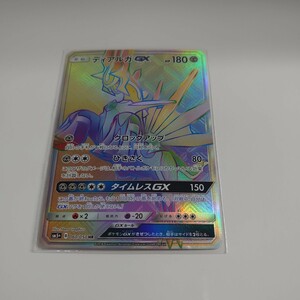 ポケモンカード ディアルガGX 060/050 HR SM5+ ウルトラフォース