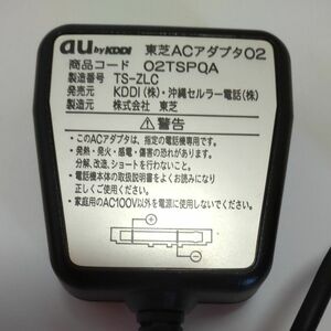 ガラケ－充電用 東芝ACアダプタ02　02TSPQA