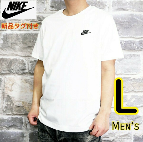 【新品・即決・送料無料】NIKE ナイキ L 白 NSW S/S 半袖Tシャツ トップス