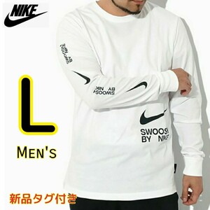 【新品・即決・送料無料】NIKE NSW ビッグ スウッシュ 長袖 Tシャツ L 白 ナイキ 