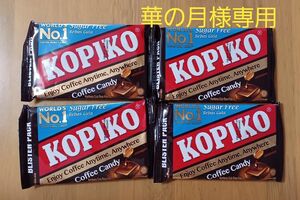 華の月様専用。KOPIKO コピココーヒーキャンディーシュガーフリー8袋セット