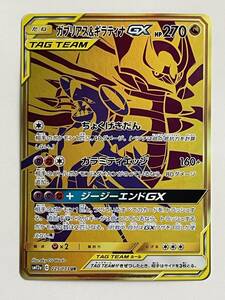 ポケモンカード　ガブリアス&ギラティナ　GX UR