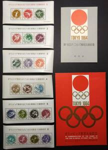 1964 year Olympic Tokyo convention commemorative stamp [[ small size seat tatou attaching 1 part ]+[ small size seat fund-raising attaching (1 next ~6 next )6 kind .]+[ picture postcard 3 pieces set tatou attaching ]] beautiful goods 