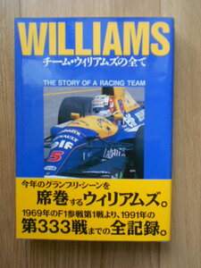 チーム・ウイリアムズの全て WILLIAMS THE STORY OF A RACING TEAM